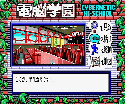 dennou gakuen 1 - cybernetic hi-school